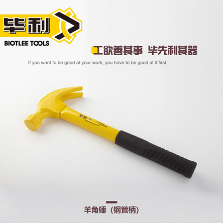 钢管柄羊角锤