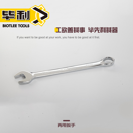 镜面两用扳手