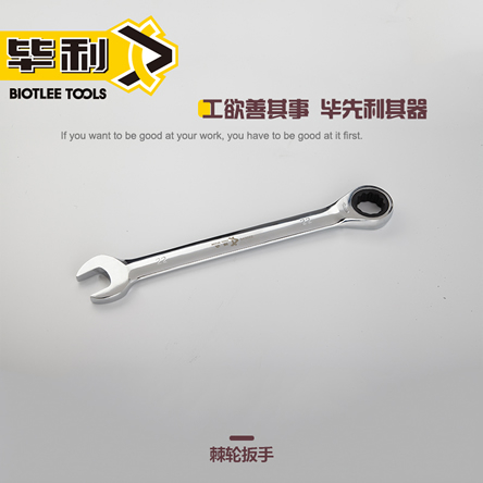 两用棘轮扳手