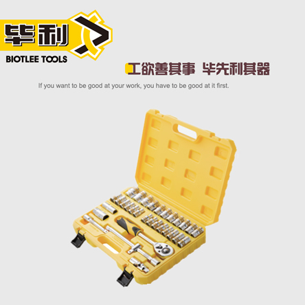 32件套筒组套