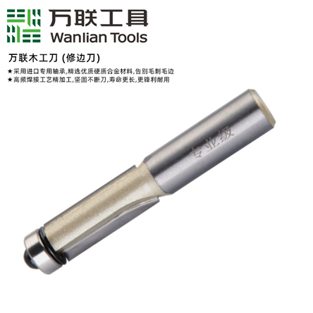 修边刀