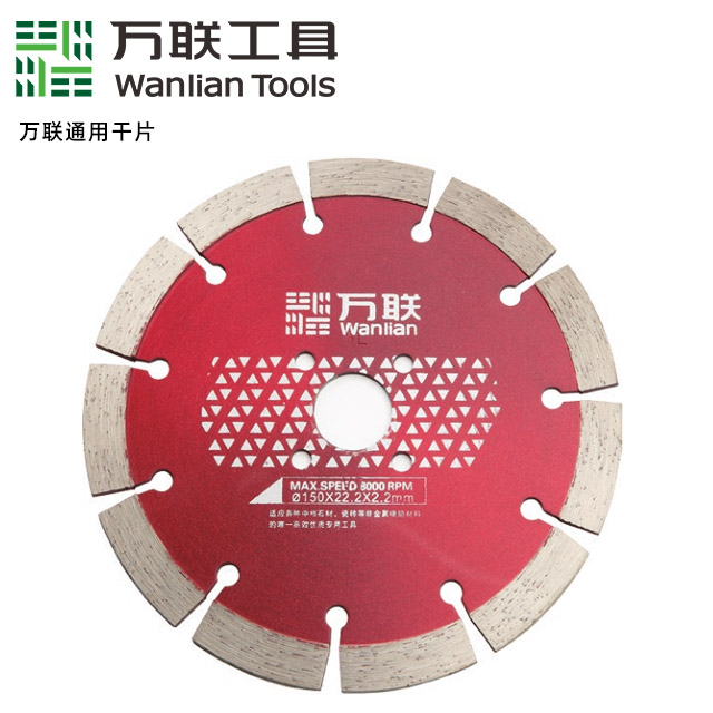 万联通用干片2
