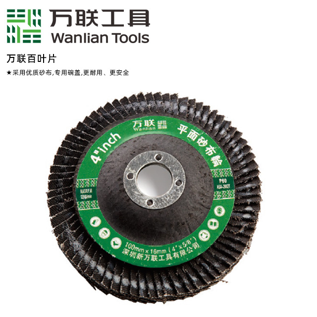 百叶片砂轮片